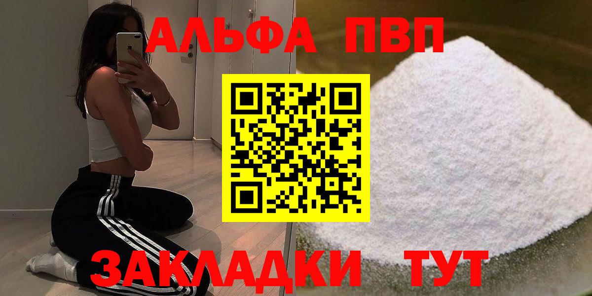 Альфа ПВП СК  APVP крисы CK  Альфа ПВП СК  Вход с VPN  Барнаул 