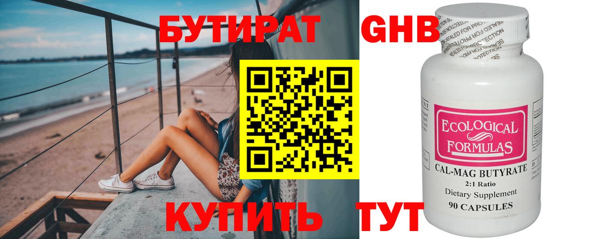 Барнаул  БУТИРАТ  Вход с VPN  БУТИРАТ GHB 