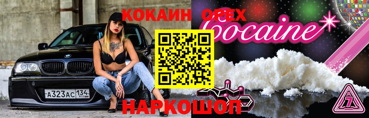 КОКАИН Колумбийский Барнаул