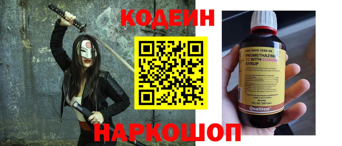 Кодеин Purple Drank  Кодеиновый сироп Lean Purple Drank  Вход с VPN  Барнаул 