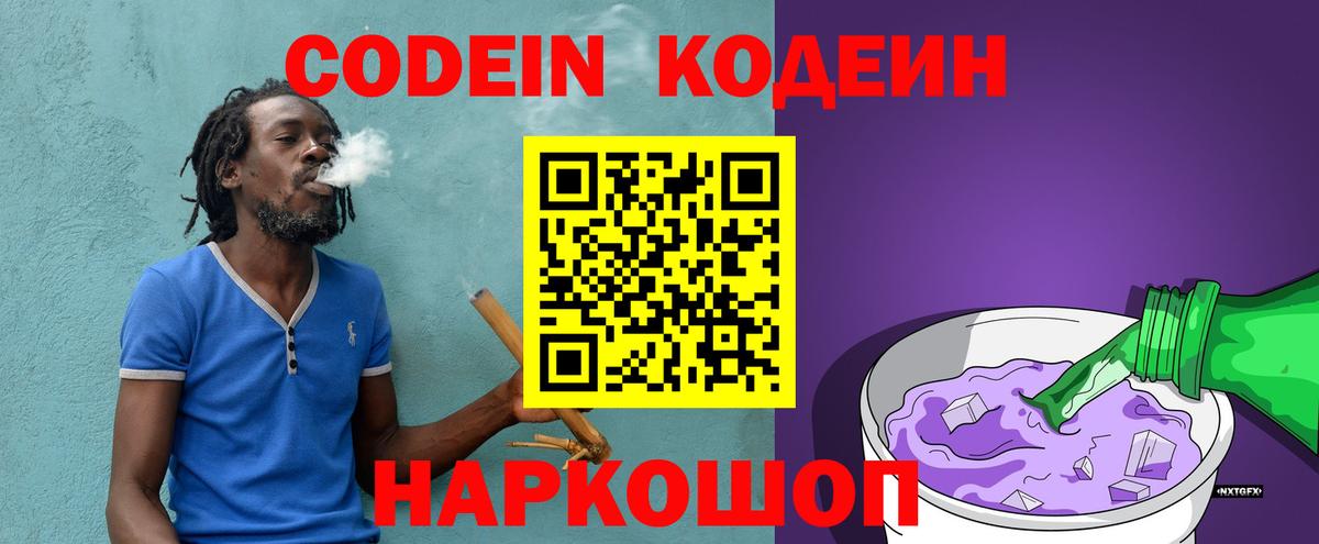 Codein напиток Lean (лин) Барнаул