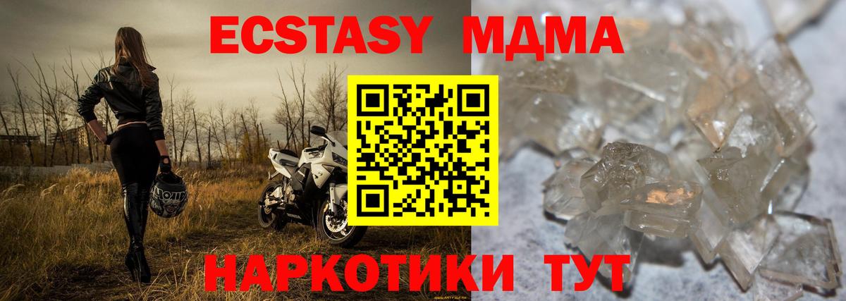 Барнаул  МДМА  Вход с VPN  МДМА кристаллы 