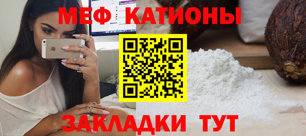 МЕФ  МЯУ-МЯУ кристаллы  Вход с VPN  Барнаул  МЕФ mephedrone 
