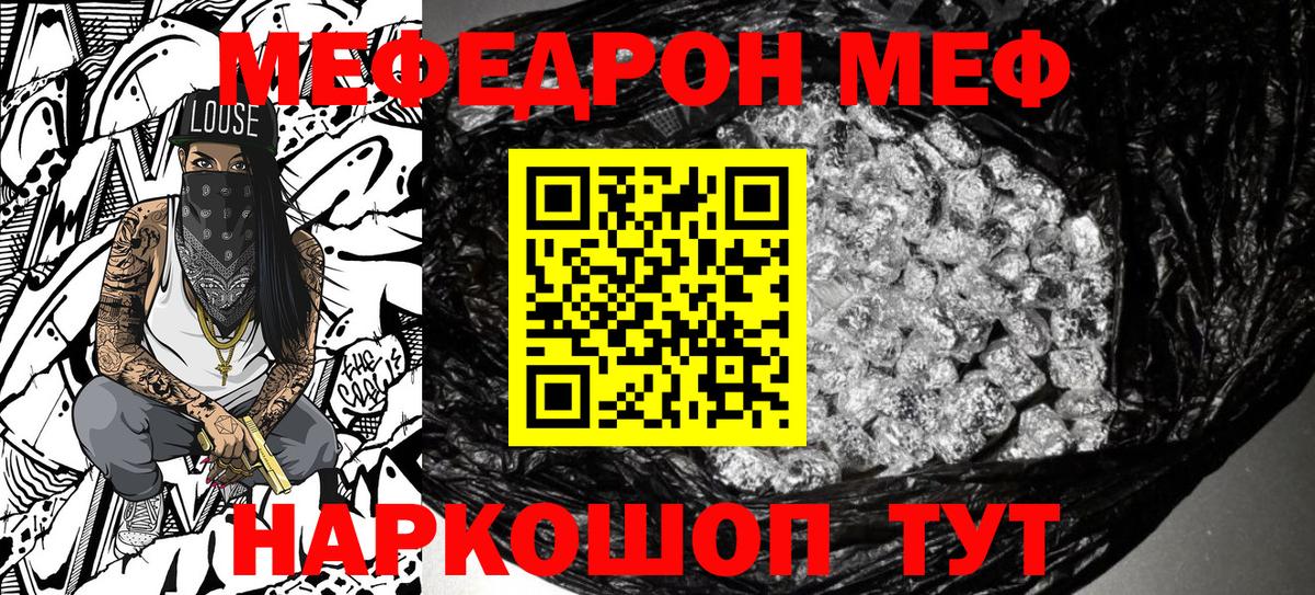 МЕФ кристаллы Барнаул
