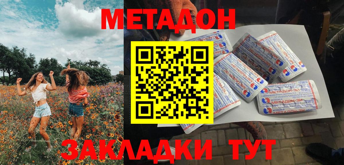 МЕТАДОН VHQ  МЕТАДОН кристалл  Вход с VPN  Барнаул 