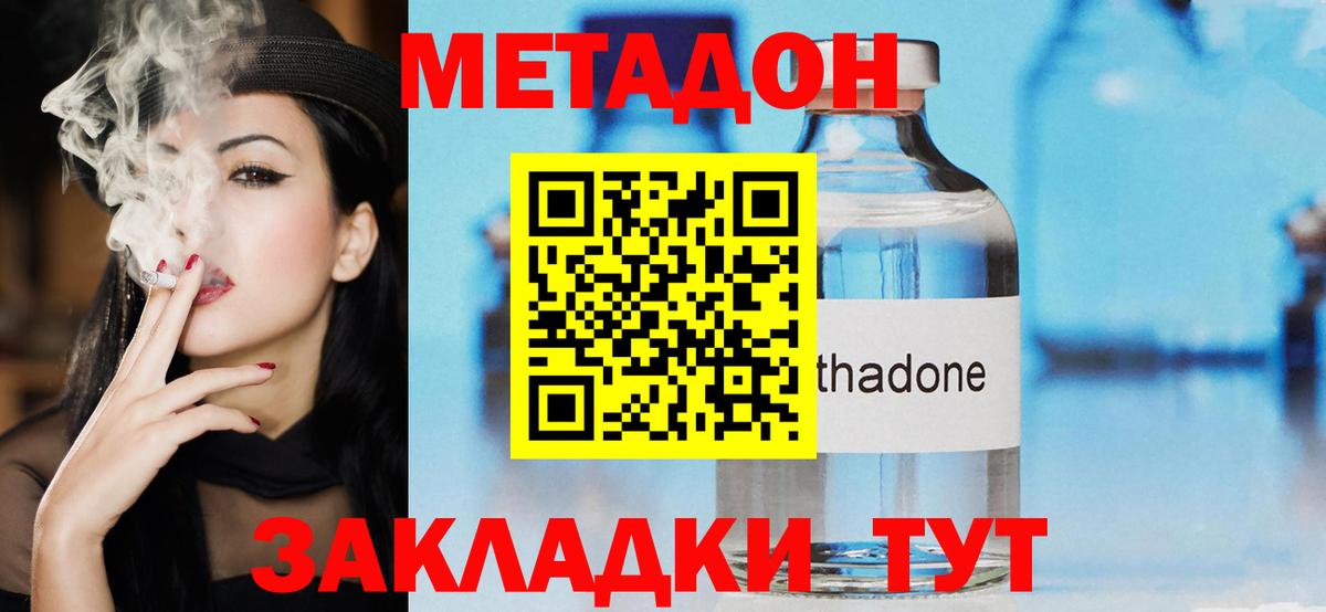 МЕТАДОН кристалл Барнаул