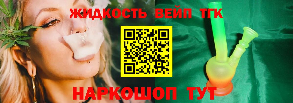 Дистиллят ТГК вейп с тгк Барнаул